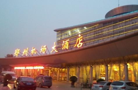 飛機場(chǎng)大酒店